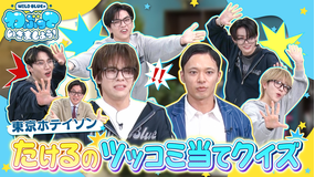 WILD BLUEのわぶっていきましょう！（2026/03/15放送分）＃18