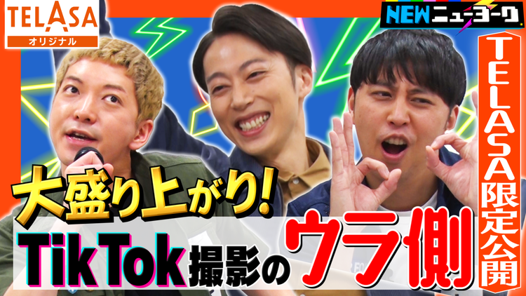 NEWニューヨーク 【TikTok完全攻略セミナー】詳しすぎる特別講義&動画撮影の裏側