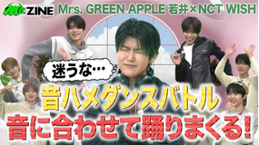 M：ZINE 躍進を続けるグローバルユニットNCT WISHの魅力を深掘り！