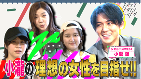 トゲアリトゲナシトゲトゲ 第48夜 小瀧望好みの女性になる夜(2022/03/07放送分)