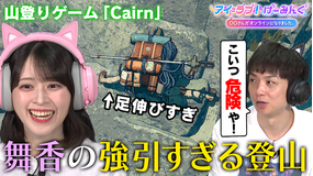 アイ=ラブ!げーみんぐ ~〇〇さんがオンラインになりました~ 「Cairn」でアイ=ラブ!げーみんぐ!!(2026/03/28放送分)