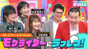 声優パーク建設計画VR部 #39 2022年2月13日放送