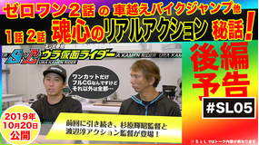 【予告編】#05 令和と向き合う男たち【後編】杉原監督&渡辺AC監督ロングインタビュー
