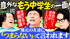 永野＆くるまのひっかかりニーチェ もう中学生のひっかかること