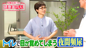 有働由美子の健康案内人！ 睡眠不足の原因に！？夜間頻尿