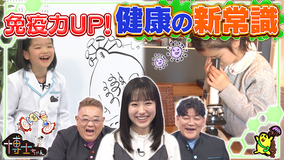 サンドウィッチマン&芦田愛菜の博士ちゃん 健康の新常識SP
