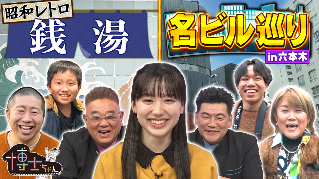 昭和大好き博士ちゃんの一日に密着ＳＰ