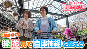 有働由美子の健康案内人！ 花を選んでストレス軽減