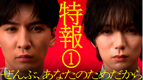 ぜんぶ、あなたのためだから 【予告】『ぜんぶ、あなたのためだから』<15秒PR>1月10日(土)23時スタート!