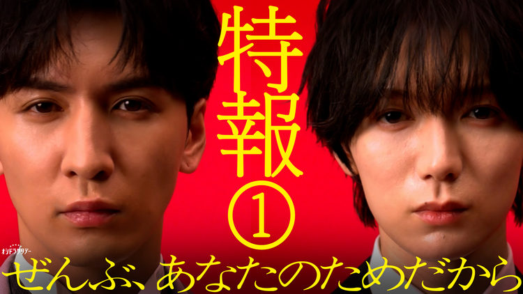 ぜんぶ、あなたのためだから 【予告】『ぜんぶ、あなたのためだから』＜15秒PR＞1月10日（土）23時スタート！