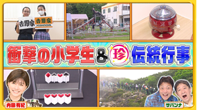 ナニコレ珍百景 真夏の過酷な学校登山に密着!&書道に縄跳び…衝撃の小学生たちSP(2025/08/03放送分)