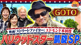 新日ちゃんぴおん！ 日本のバラエティを極めろ！ハリウッドスターがやって来たSP（2025/11/14放送分）
