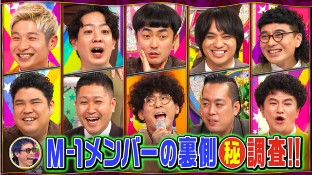 ロンドンハーツ M-1メンバー調査…妻の浮気チェック＆たくろうクズ芸（2026/05/12放送分）