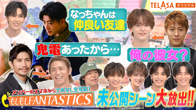 ファンタスティックPARK 【独占配信】未公開シーン大放出！もしもしFANTASTICS