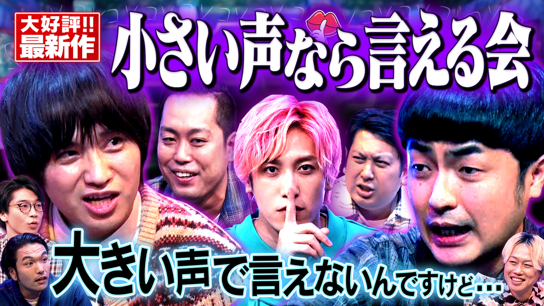 見取り図じゃん 【好評小声】たくろうエバースM-1＆兼近ジャンボ…ココだけ話（2026/02/12放送分）