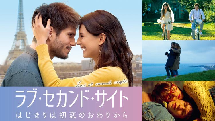 ラブ・セカンド・サイト はじまりは初恋のおわりから/字幕