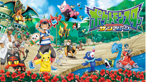 ポケットモンスターサン&ムーン