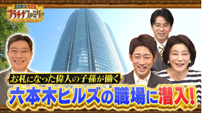 孝太郎＆ちさ子 プラチナファミリー 華麗なる一家をのぞき見 京都に縁ある華麗なる一家に密着 幕末を生きた偉人岩倉具視の子孫が登場！ある伝統芸能を受け継ぐ名家も！