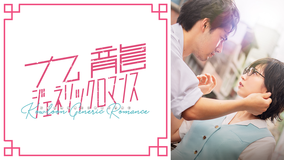 実写映画『九龍ジェネリックロマンス』