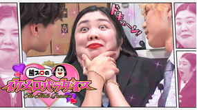 熊プロのイケメロパラダイス