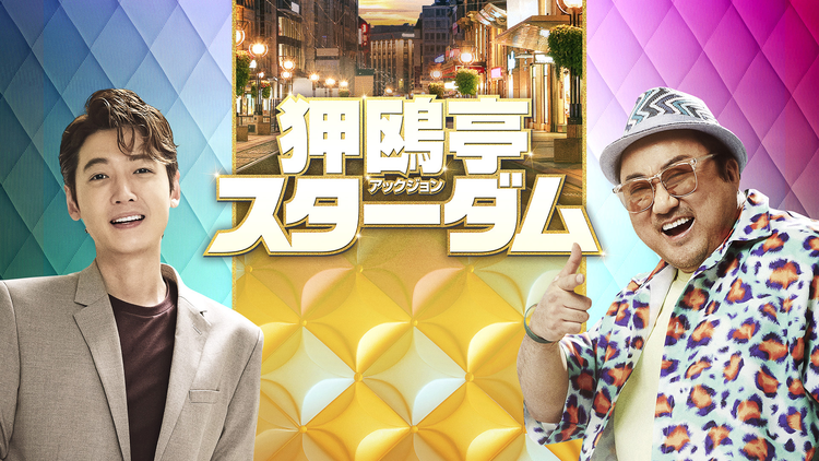 狎鴎亭スターダム/吹替【マ・ドンソク+チョン・ギョンホ】