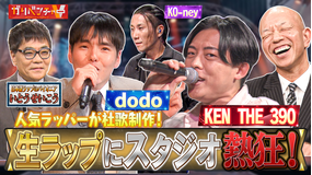 ガリベンチャーV 第2回『社ラップ』SPライブ後半戦！（2026/04/22放送分）