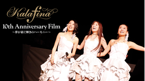 Kalafina 10th Anniversary Film -夢が紡ぐ輝きのハーモニー-