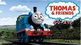 きかんしゃトーマス シリーズ17/吹替