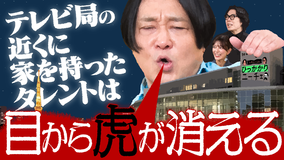 永野＆くるまのひっかかりニーチェ 電車で席を譲ったらがっつりメイクしてたことにひっかかる