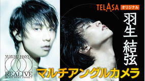 Yuzuru Hanyu “REALIVE” an ICE STORY project