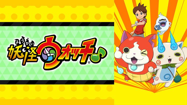 妖怪ウォッチ Telasa テラサ キッズ 特撮の見逃し配信 動画が見放題