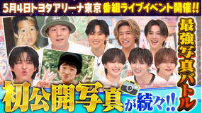 ファンタスティックPARK 最強の1枚は！？ スマホの中の写真バトル！！