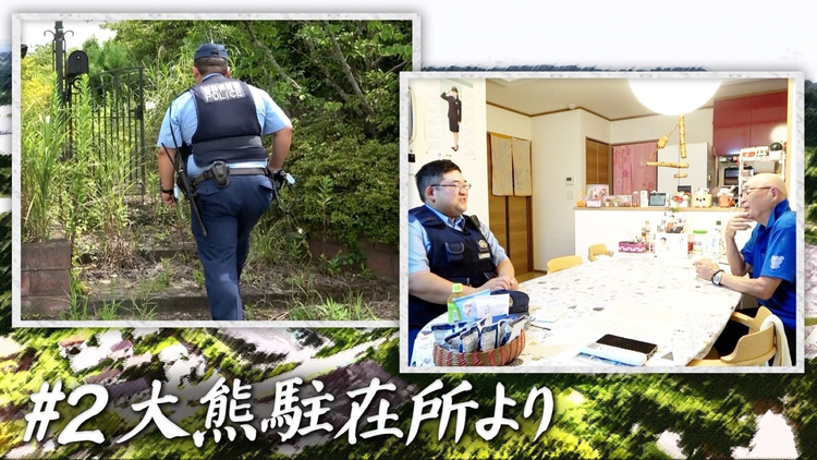 バラバラマンスリー 双葉郡の駐在所だより ＃2 大熊駐在所より