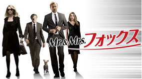 Mr.&Mrs.フォックス/字幕