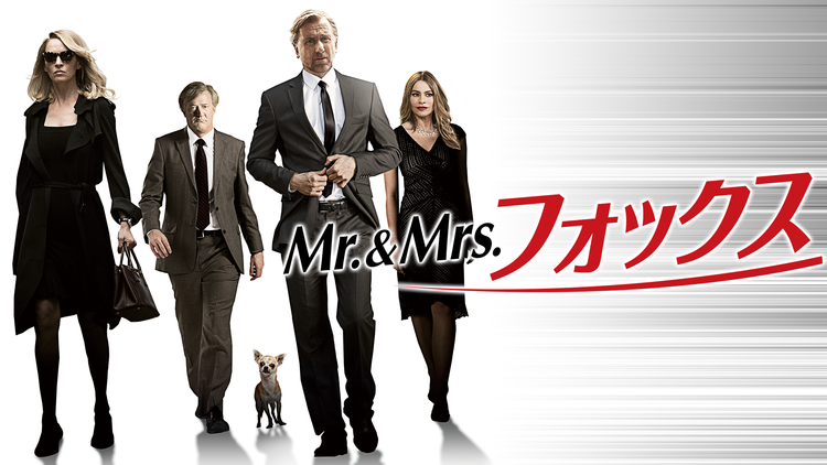 Mr.&Mrs.フォックス/字幕
