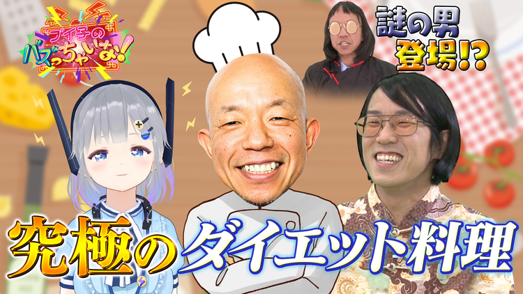 ブイ子のバズっちゃいな! #7【本日のテーマ】ビリビリ動画ユーザーオススメ!ブイ子&小峠に見てほしい動画SP(2020/11/19放送分)