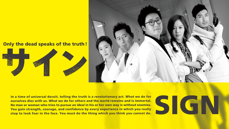 韓国 ドラマ サイン