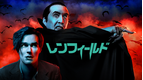 レンフィールド／字幕【ニコラス・ホルト＋ニコラス・ケイジ】 | 映画