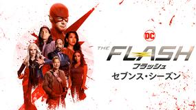 THE FLASH シーズン7/吹替