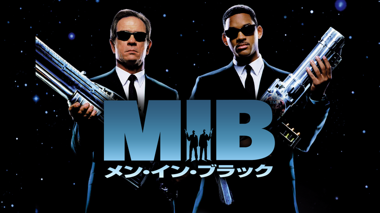 メン・イン・ブラック/吹替【トミー・リー・ジョーンズ+ウィル・スミス】