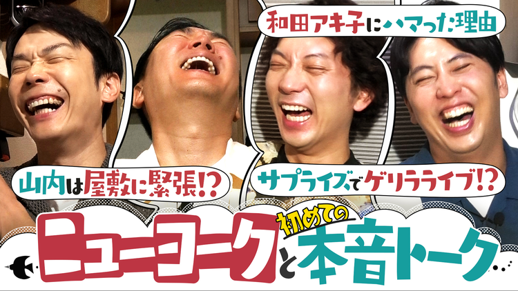 かまいたちの知らんけど ＃165