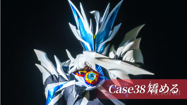 仮面ライダーゼッツ 第38話