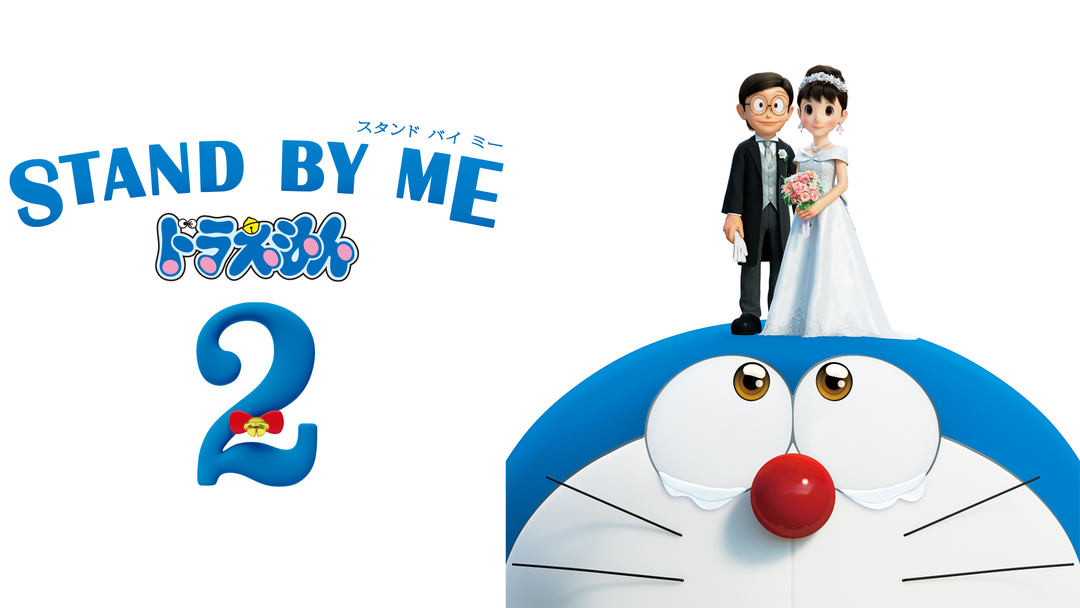 STAND BY ME ドラえもん 2 STAND BY MEドラえもん 2」フィギュア 発売中！｜ドラえもんチャンネル