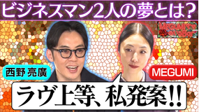 MEGUMIママのいるBar 西野亮廣×MEGUMI仕事術