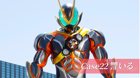 仮面ライダーゼッツ 第22話