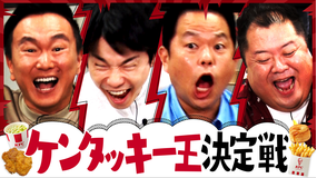 かまいたちの知らんけど #164