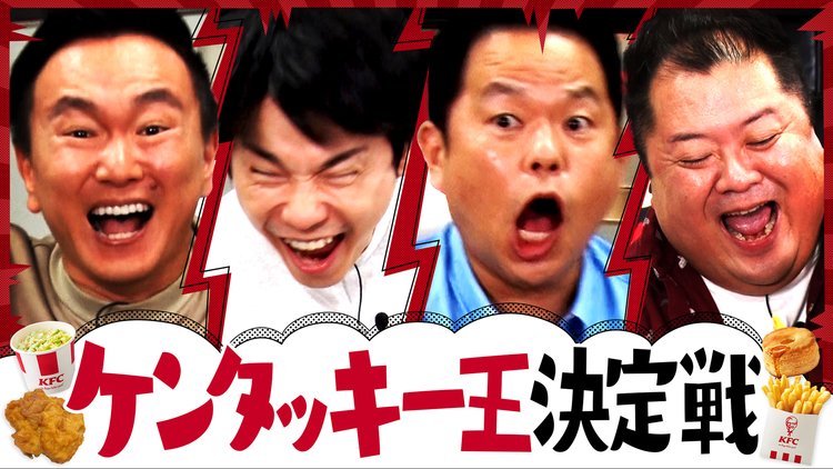 かまいたちの知らんけど #164