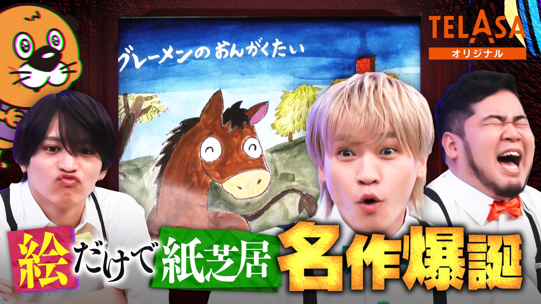 ニカゲーム 【名作】絵だけで紙芝居できるかな？