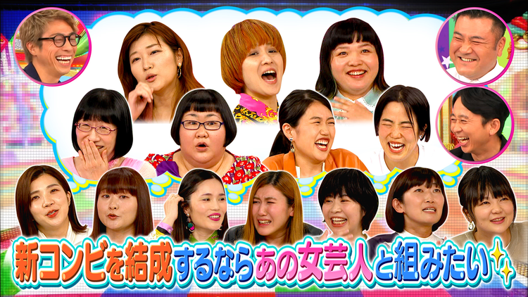 ロンドンハーツ もしも新しくコンビを結成するならあの女芸人と組みたい!(2021/07/27放送分)
