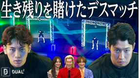 DUAL2 ~文武両道アスリート極限サバイバル~ ep.3 極限集中…ライフ争奪戦
